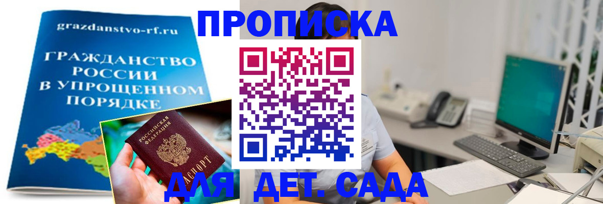 прописка ребенка в Тогучине