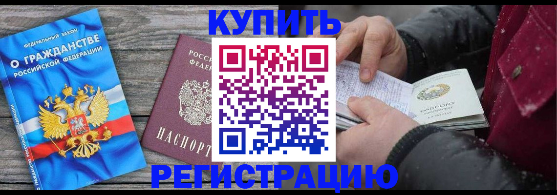 прописка законно в Тогучине